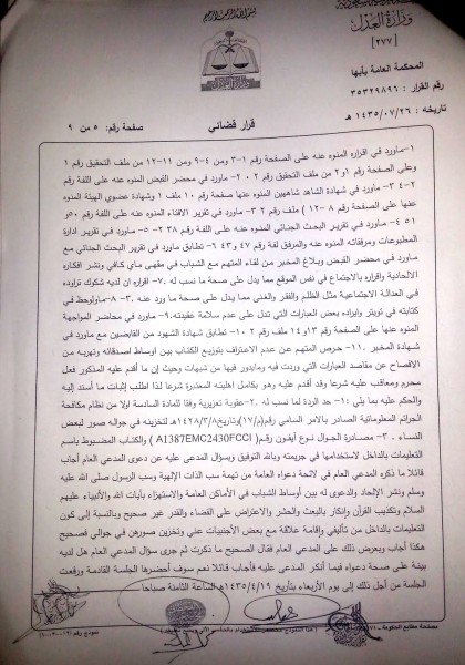 Ashraf Fayyadh's court papers