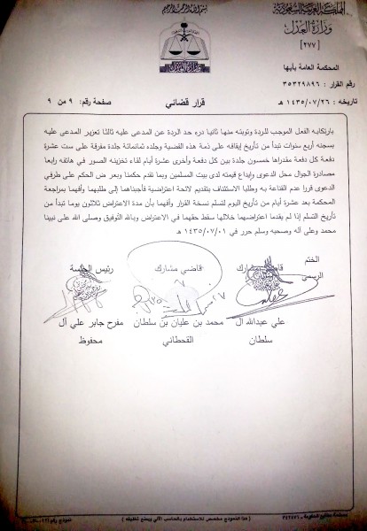 Ashraf Fayyadh's court papers